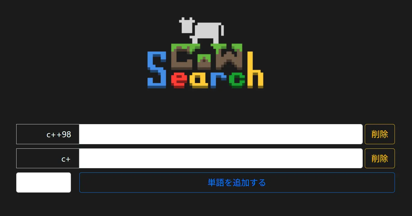 cow-searchのホーム画面