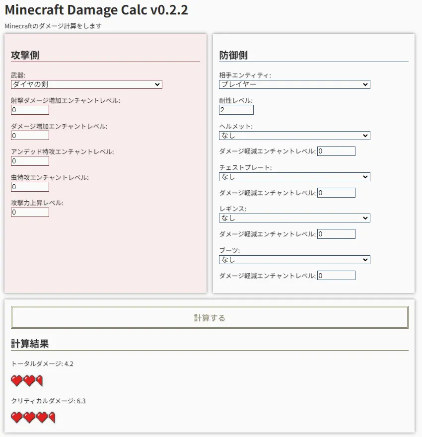 Minecraft Damage Calcの画面